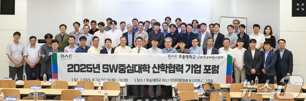우송대 ‘소프트웨어중심대학 산학협력 포럼’ 개최